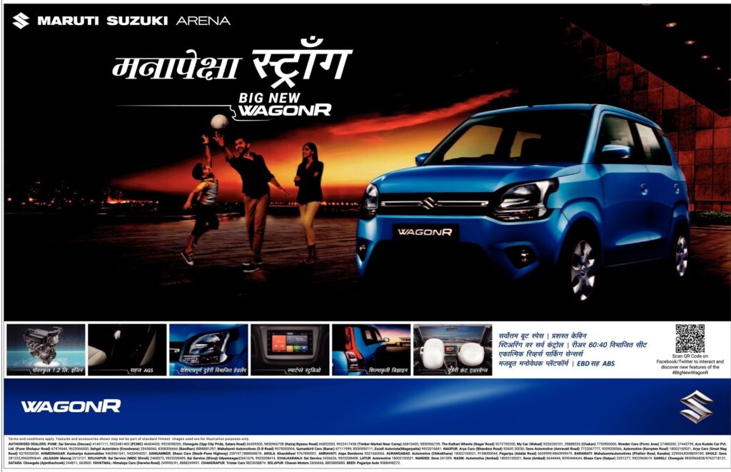 maruti suzuki arena big new wagonr ad lokmat pune 24 01 2019